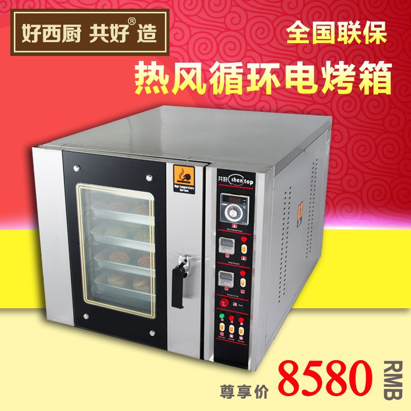 【热风循环炉】圣托 电力热风循环烤箱 电烤箱 商用烤炉 烘炉 5盘 STBC-H5D